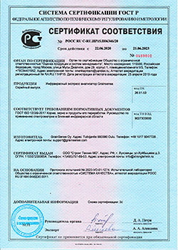GrainSense: сертификат соответствия ГОСТ